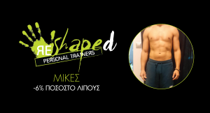 Reshaped_Μικές
