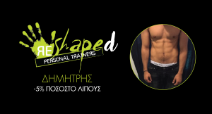 Reshaped_Δημήτρης